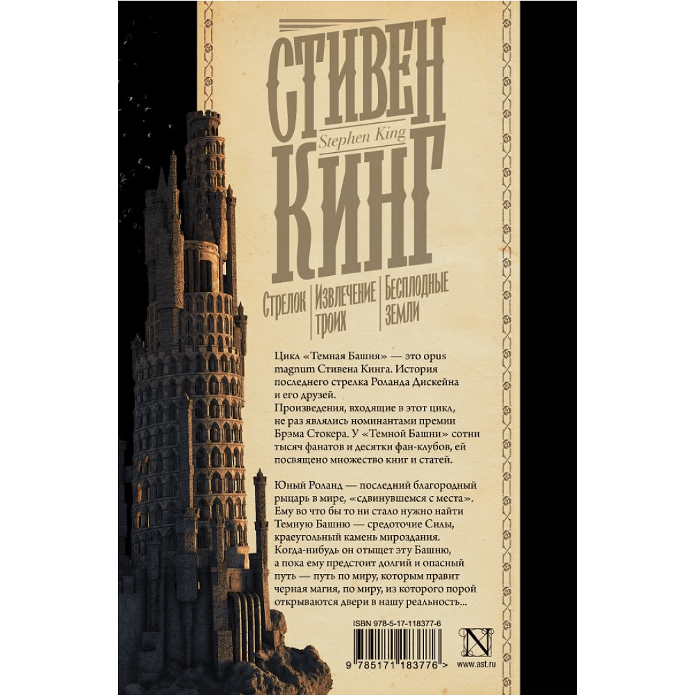 Книга "Стрелок. Извлечение троих. Бесплодные земли", Стивен Кинг - 2