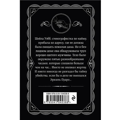 Книга "Часы", Агата Кристи - 2