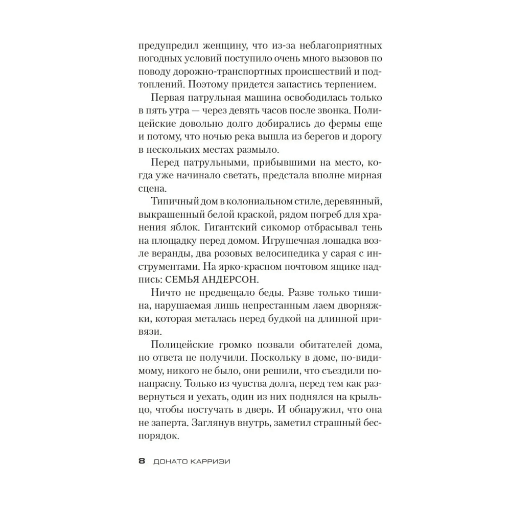 Книга "Игра Подсказчика. Цикл Мила Васкес. Книга 4", Донато Карризи - 5