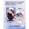 Книга "Аделаида. Том 2", Chae Habin - 5