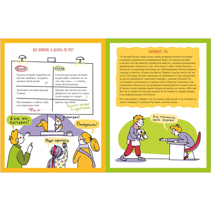 Книга "Этому в школе не научат! Внимание на слайд! Как рассказывать истории, которые соберут лайки", Нина Зверева, Светлана Иконникова - 6