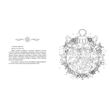 Раскраска "Рождество в волшебном лесу. Уютная книга для творчества и вдохновения", Валерия Евдокимова