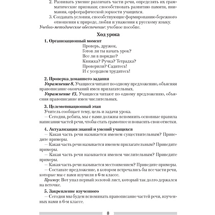 Русский язык. 7 класс. План-конспект уроков, Шкабара Л.Н. - 6