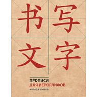 Пропись 