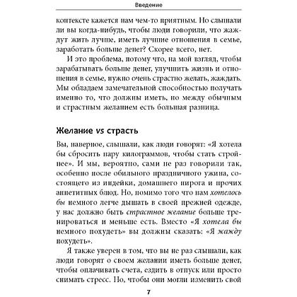 Книга "Амбиции: Задействуйте скрытую в вас силу, чтобы жить со страстью и смыслом", Джим Рон - 6