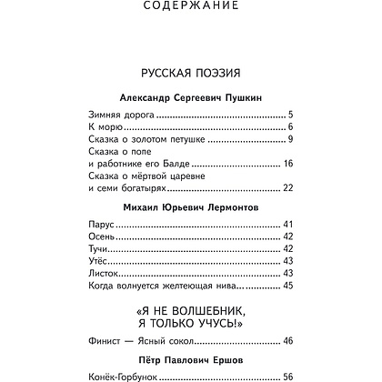 Книга "Магистраль. Дети. Чтение на лето. 3 класс" - 3