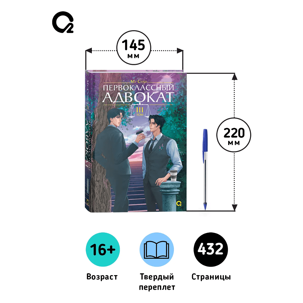 Книга "Первоклассный адвокат. Том 3", Му Сули - 7