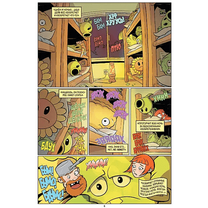 Книга "Растения против зомби. Дом, милый дом", Пол Тобин, Энди Тонг - 4