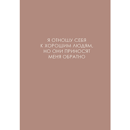 Ежедневник недатированный "Легенда. О хороших людях", A5, 128 листов, розовый - 2