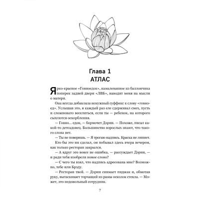 Книга "Все начнется с нас", Колин Гувер - 3