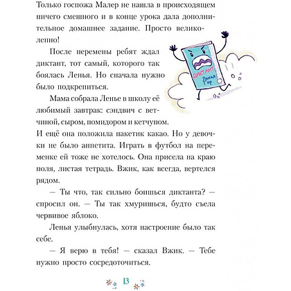 Книга "Танцевальная магия (#2)", Дженнифер Бенкау - 8