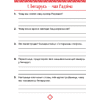 Чалавек i свет. 4 клас. Мая Радзiма - Беларусь. Практыкум, Паноў С.В. - 3