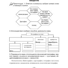 Книга "География. 6 класс. Практикум", Кольмакова Е. Г., Пикулик В. В.