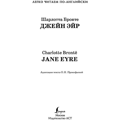 Книга на английском языке "Легко читаем по-английски. Джейн Эйр. Уровень 3", Шарлотта Бронте - 3