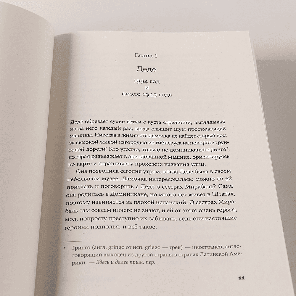 Книга "Время бабочек", Джулия Альварес - 13