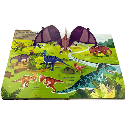 Книга "Такие разные динозавры. Интерактивная 3D-энциклопедия с многоразовыми магнитными фигурками" - 3