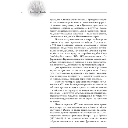 Книга "Английские художники.10 мастеров, покоривших мир", Анна Познанская - 5