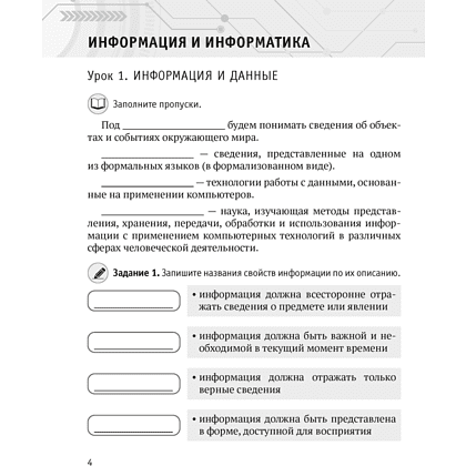 Книга "Информатика. 6 класс. Практикум", Лапо А. И., Войтехович Е. Н., Мароз А. И. - 2