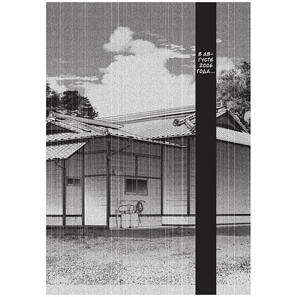 Книга "Странный дом. Том 2", Укэцу - 4