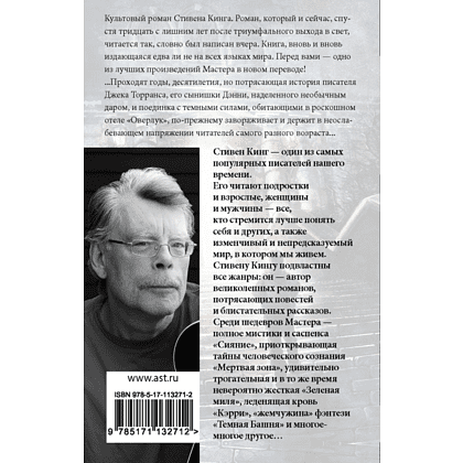 Книга "Сияние", Стивен Кинг - 2