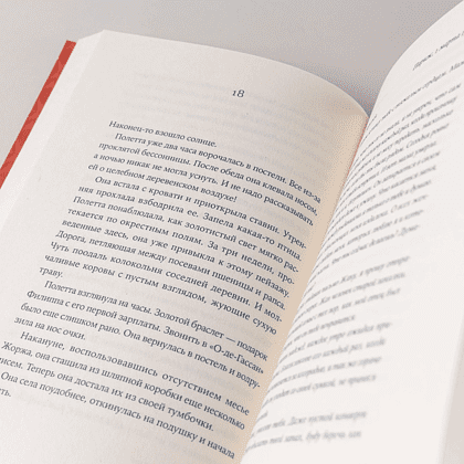 Книга "У счастья нет морщин", Анн-Гаэль Юон - 11