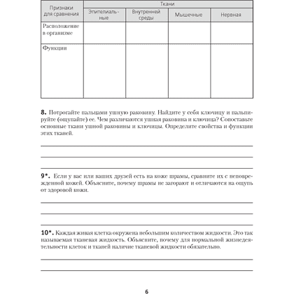 Биология. 9 класс. Тетрадь для лабораторных и практических работ (базовый уровень), Лисов Н. Д. - 5