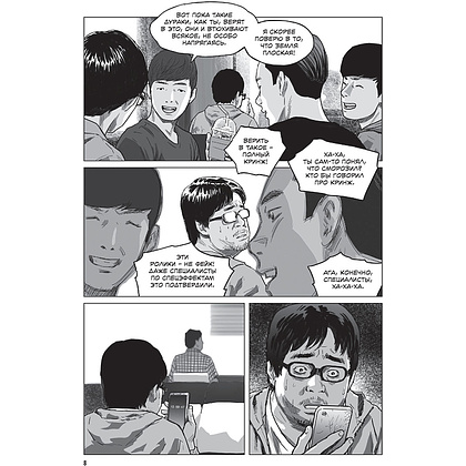 Книга "Зов Ада. Том 1", Ён Санхо, Чхве Кюсок - 6