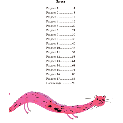 Книга "Дзяўчынка з Беларусі", Бландзіна Франку - 2