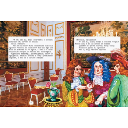 Книга "Белорусские сказки" - 7