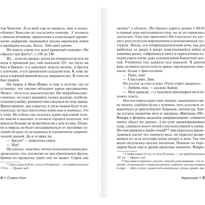 Книга "Худеющий", Стивен Кинг - 4