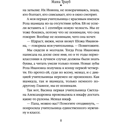 Книга "Дневник мамы первоклассника", Трауб М. - 8