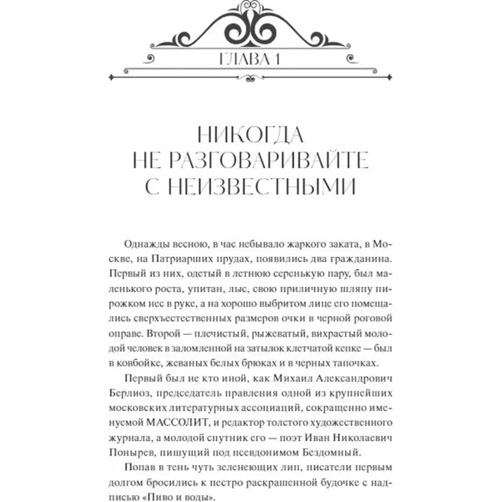 Книга "Вечные истории. Мастер и Маргарита", Михаил Булгаков - 4