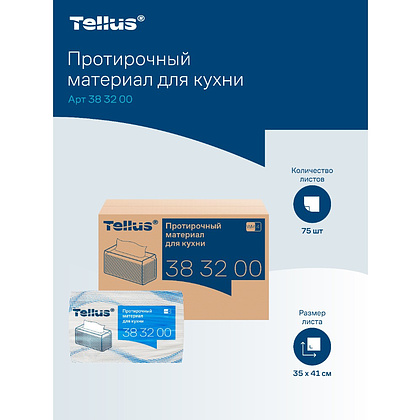 Протирочный материал нетканый Tellus, для кухни, 1 слой, 75 листов, WM4 - 10