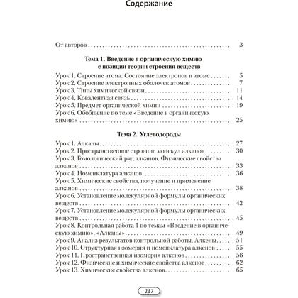 Книга "Химия. 10 класс. План-конспект уроков", Боборико Т. Л., Ермачёк Л. Е. - 2