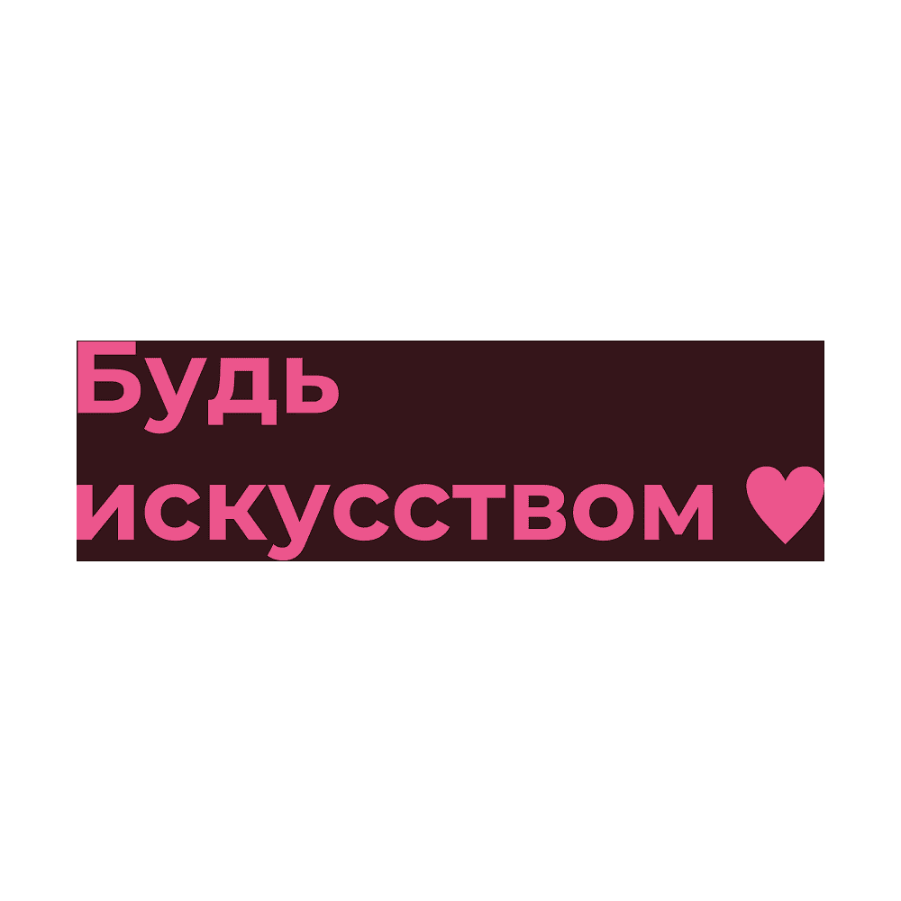 Кружка "Будь искусством", фарфор костяной, 410 мл, матовый, бургунди - 2