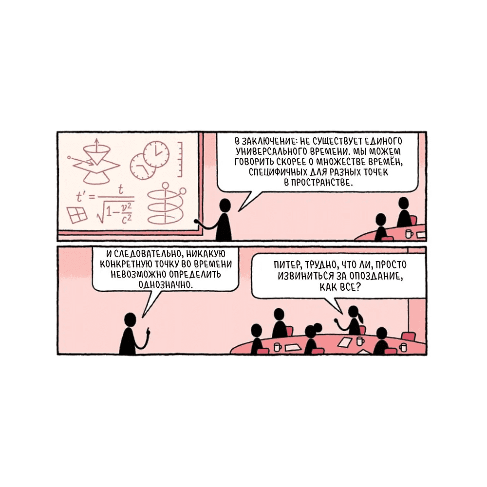 Книга "Физика для котов: сборник научных комиксов", Том Голд - 6