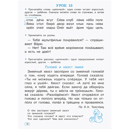 Книга "Тренажёр по скорочтению. 1 класс", Ольга Узорова - 6