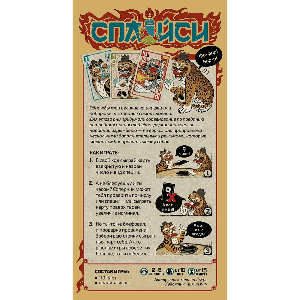 Игра настольная "Спайси" - 2
