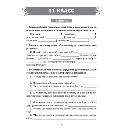 Книга "Русский язык: олимпиадные задания 9-11 классы", Татьяна Балуш - 7
