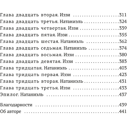 Книга "Доля вероятности", Ребекка Яррос - 3