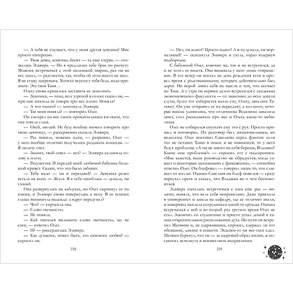 Книга "Влюбленная ведьма", Джейн А.  - 4