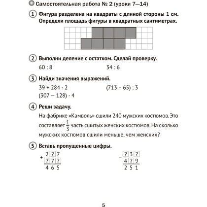 Книга "Математика. 4 класс. Тематические самостоятельные и контрольные работы" - 5