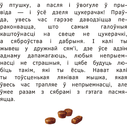 Книга "Прыгоды мышкi Пік-Пік. Новыя гicторыi", Людмiла Рублеўская - 4