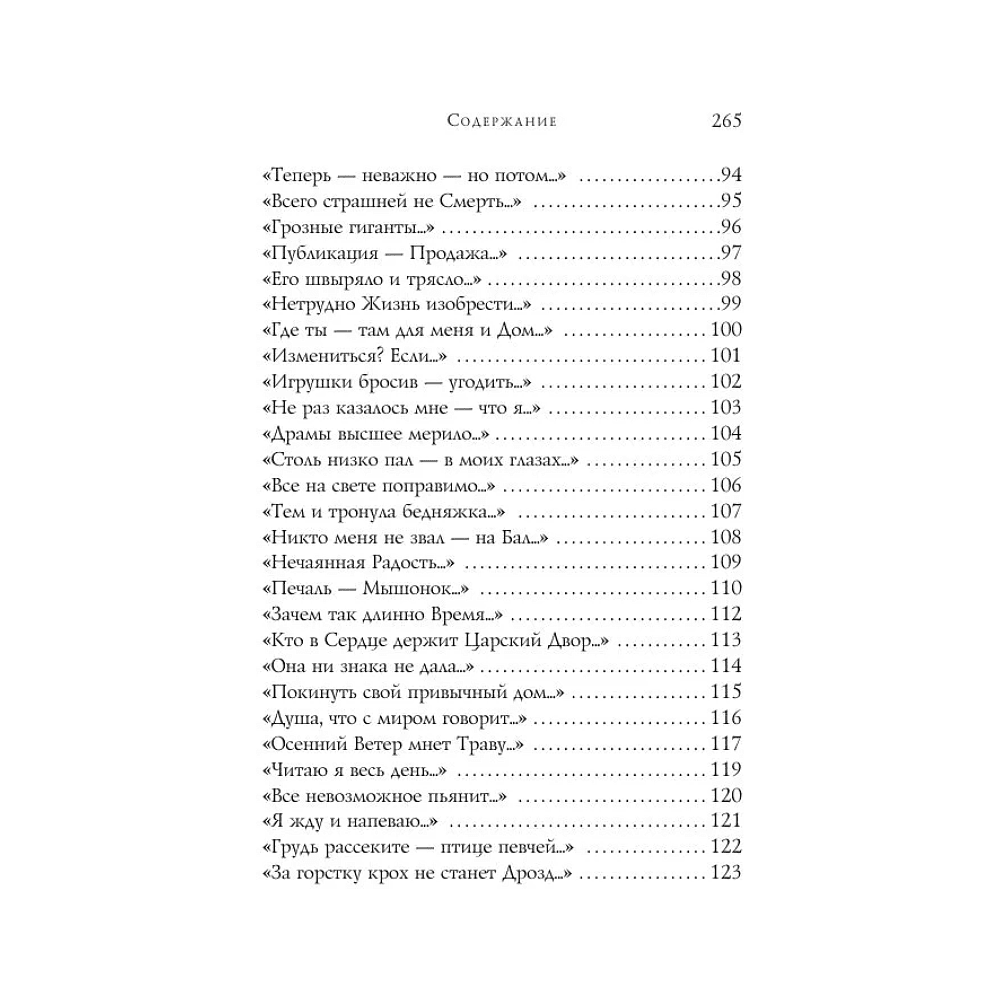 Книга "Стихотворения", Дикинсон Э. - 6