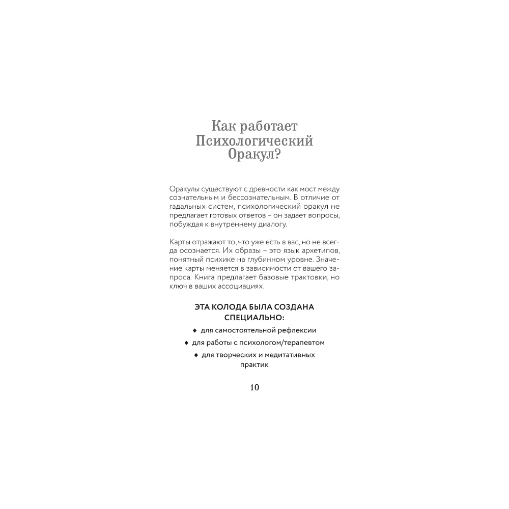 Карты "Психологический Оракул (70 метафорических карт и руководство)", Дженнифер Александра Митчелл, Оксана Добрук, Элеонора Хуснутдинова - 6