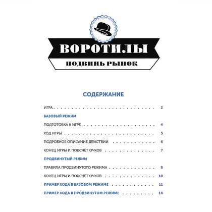 Игра настольная "Воротилы. Подвинь рынок" - 2