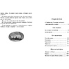 Книга "ЧЛУ. Морские истории", Борис Житков - 2