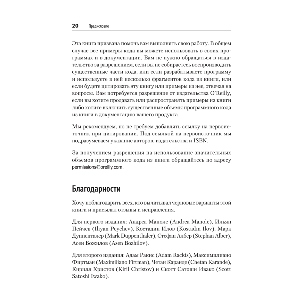 Книга "React. Быстрый старт, 2-е изд.", Стоян Стефанов - 15