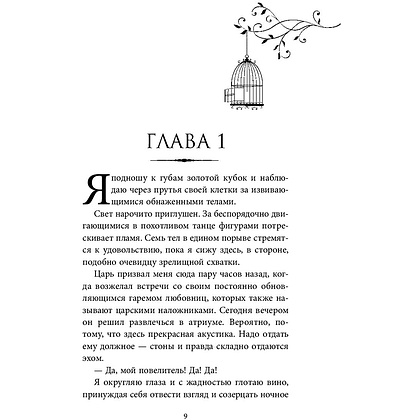 Книга "Блеск (#1)", Рейвен Кеннеди - 5