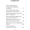 Книга "Самое главное. Государь", Никколо Макиавелли - 5